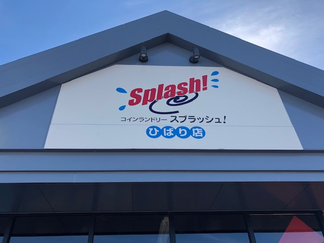 コインランドリー